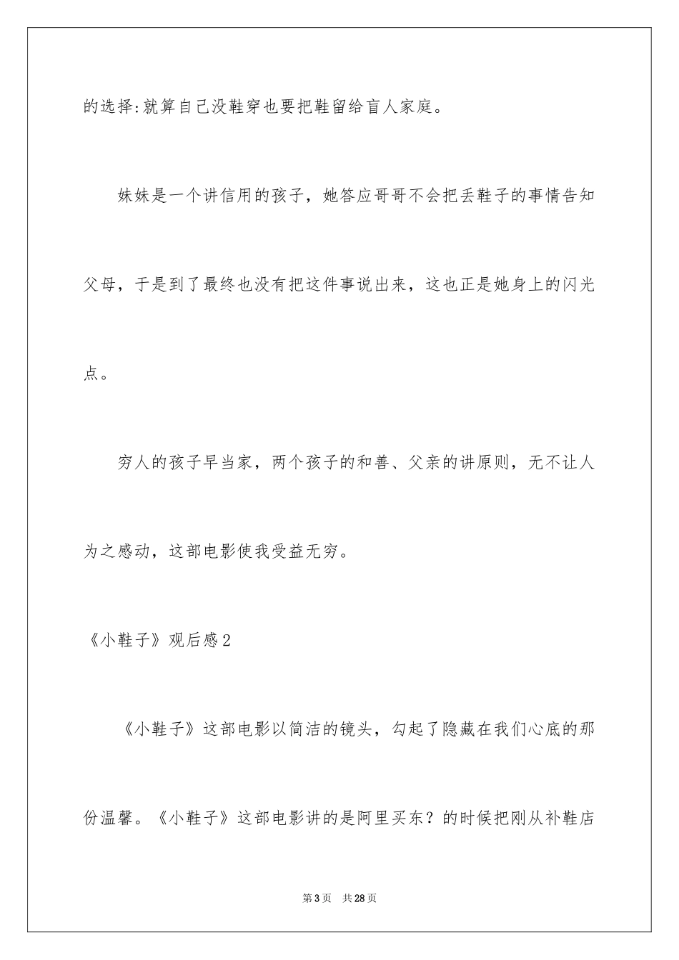 2024《小鞋子》观后感_2_第3页