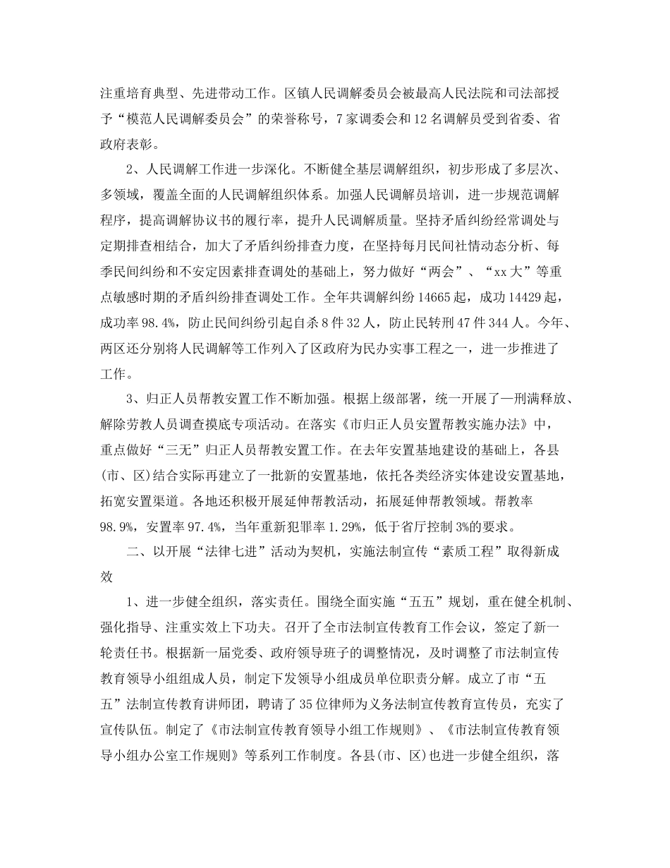 司法行政人员个人工作总结_第2页