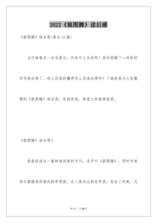 2024《狼图腾》读后感_11