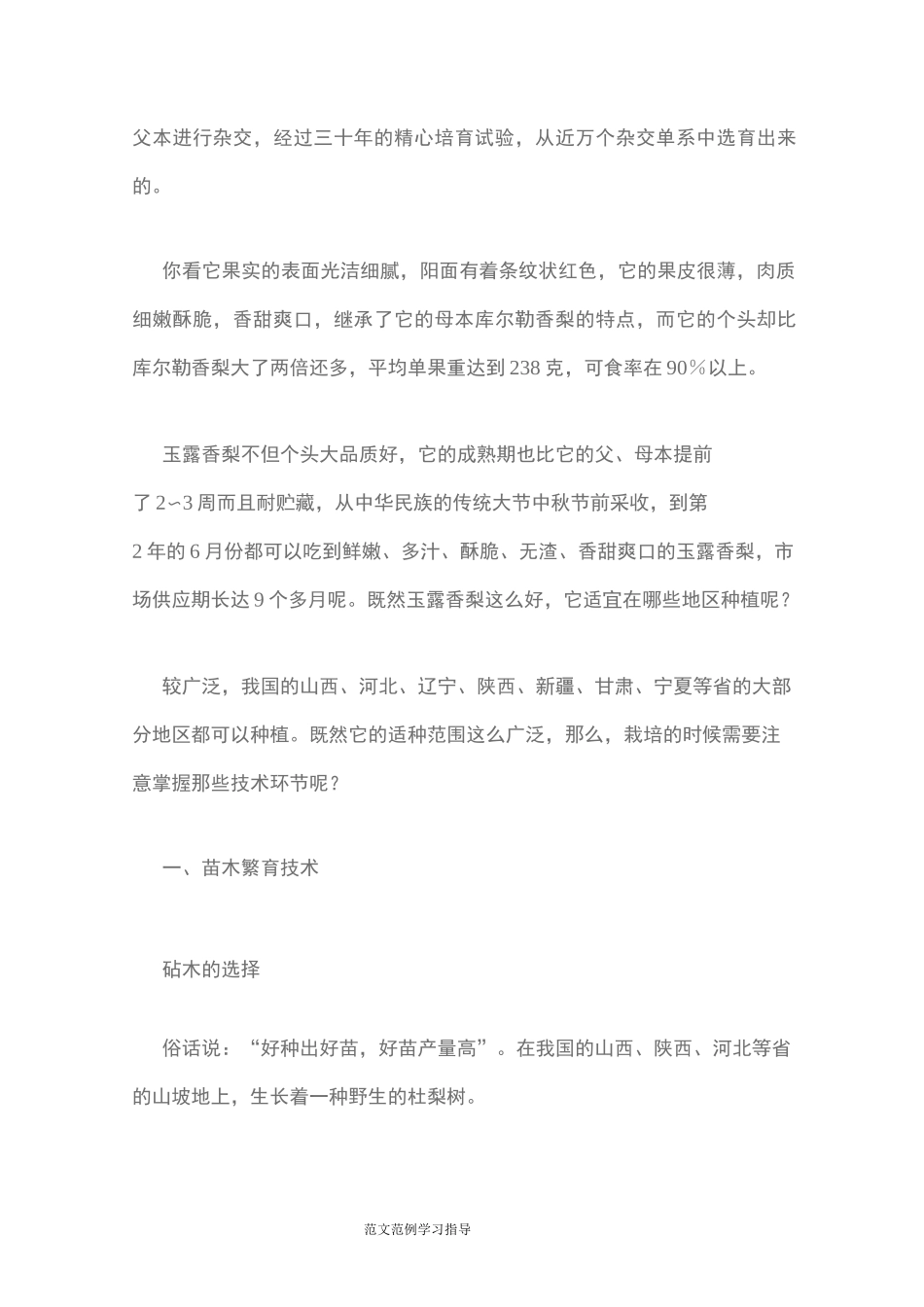 玉露香梨栽培技术_第2页