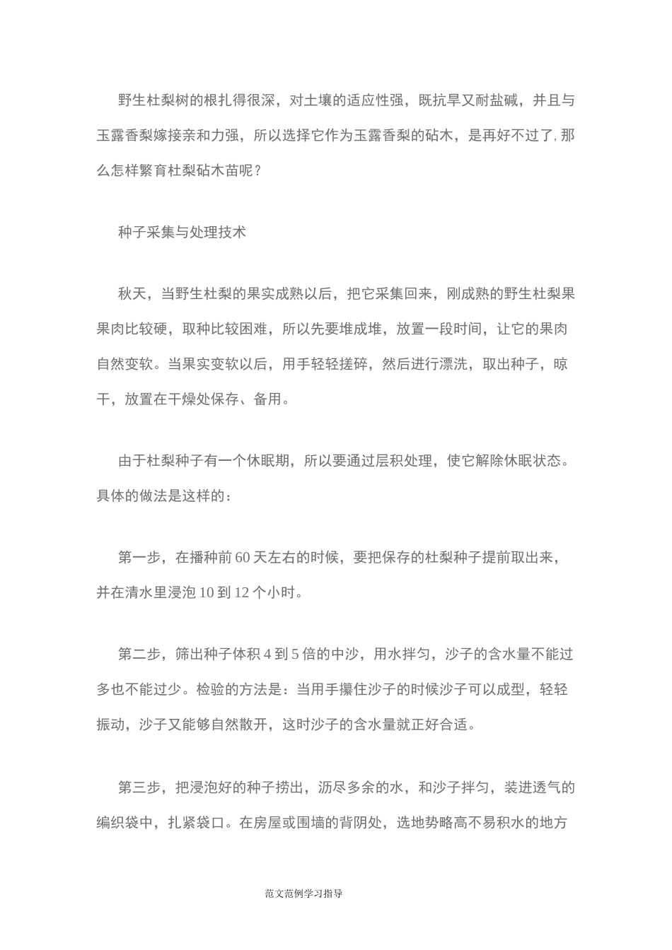 玉露香梨栽培技术_第3页