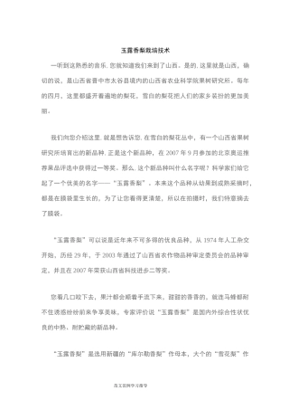 玉露香梨栽培技术
