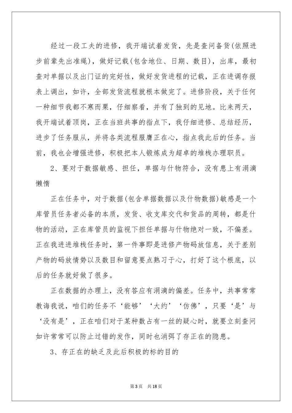 仓库管理员月度工作参考计划_第3页
