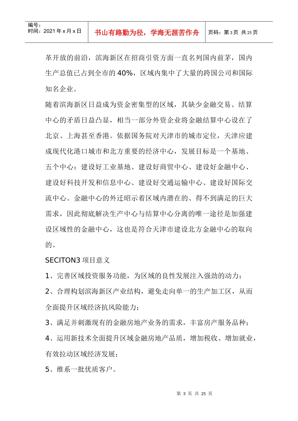 天津滨海金融街全案策划(doc26)(1)_第3页