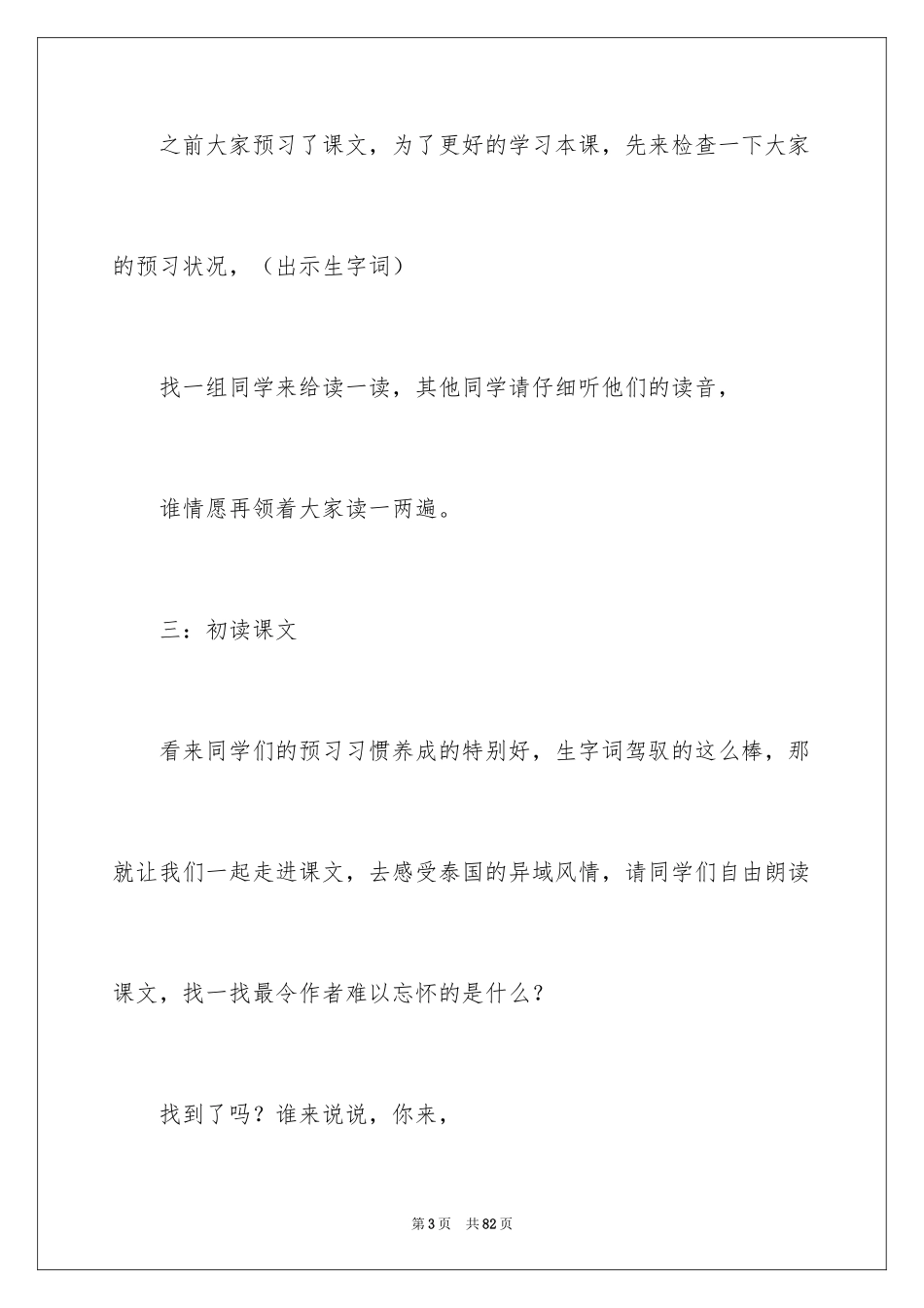 2024《与象共舞》教学设计_2_第3页