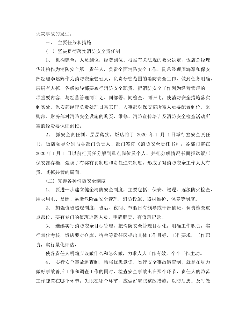 2020年消防队个人工作计划 _第3页