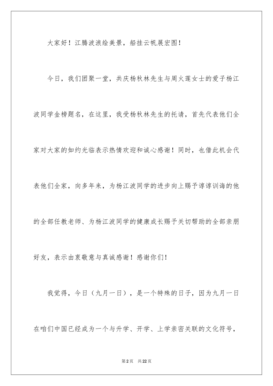2024个人升学宴致辞_第2页