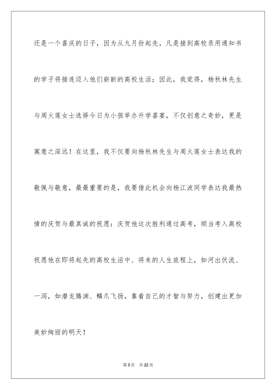 2024个人升学宴致辞_第3页