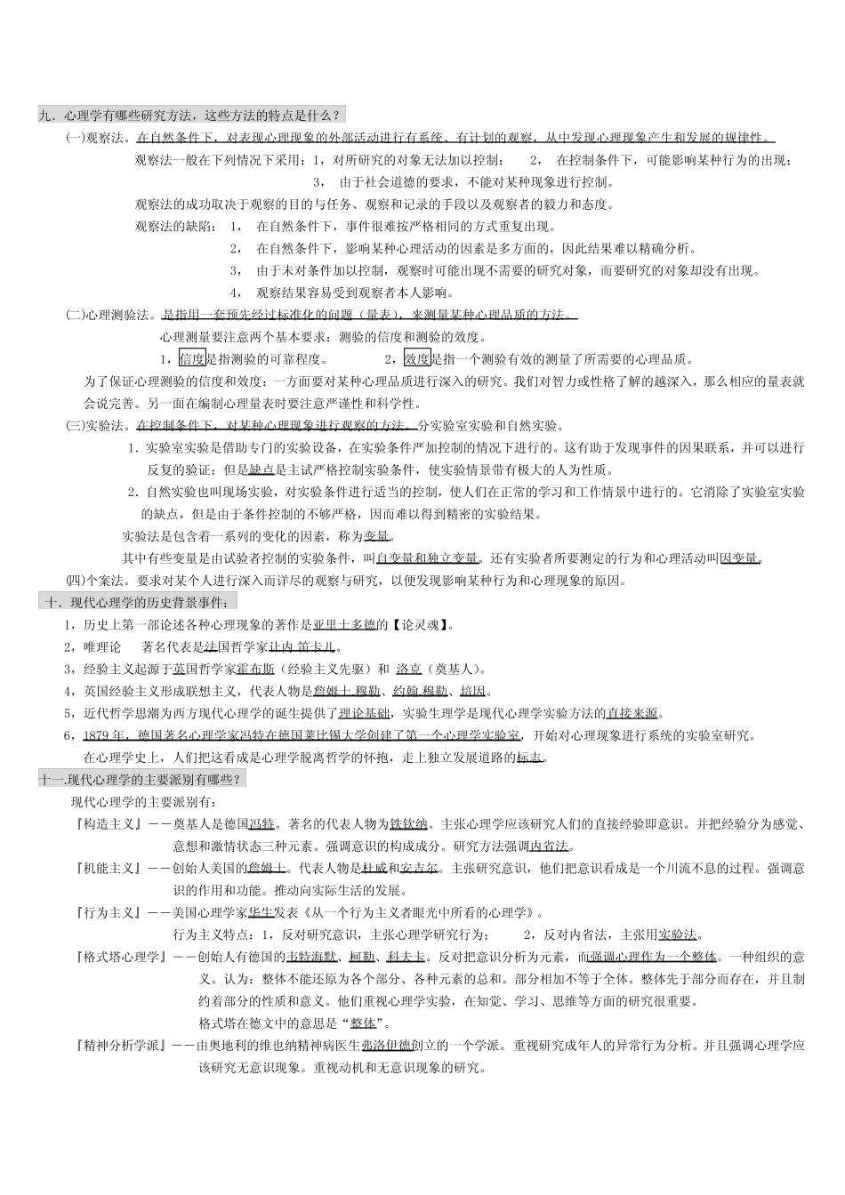 (完整版)彭聃龄《普通心理学》知识要点 _第2页