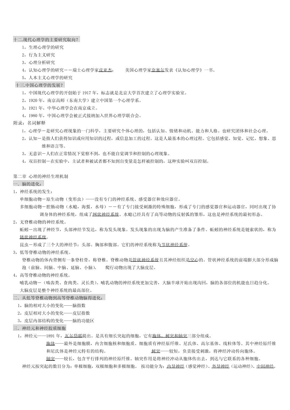 (完整版)彭聃龄《普通心理学》知识要点 _第3页