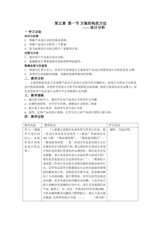 第五章第一节方案的构思方法
