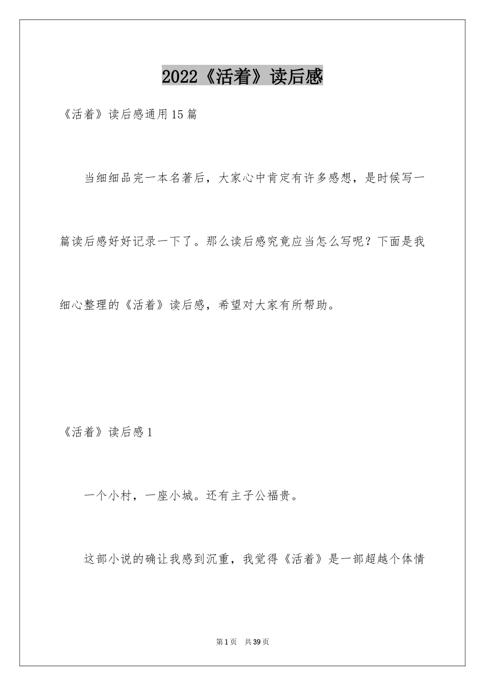 2024《活着》读后感_25_第1页