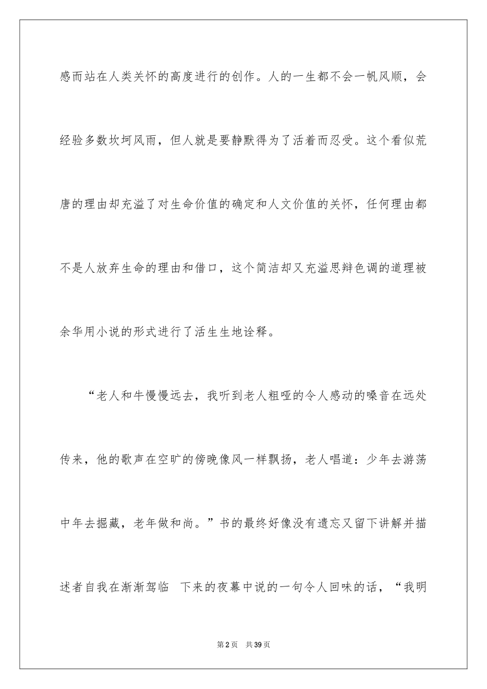 2024《活着》读后感_25_第2页