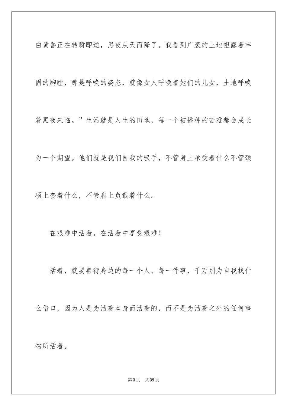 2024《活着》读后感_25_第3页