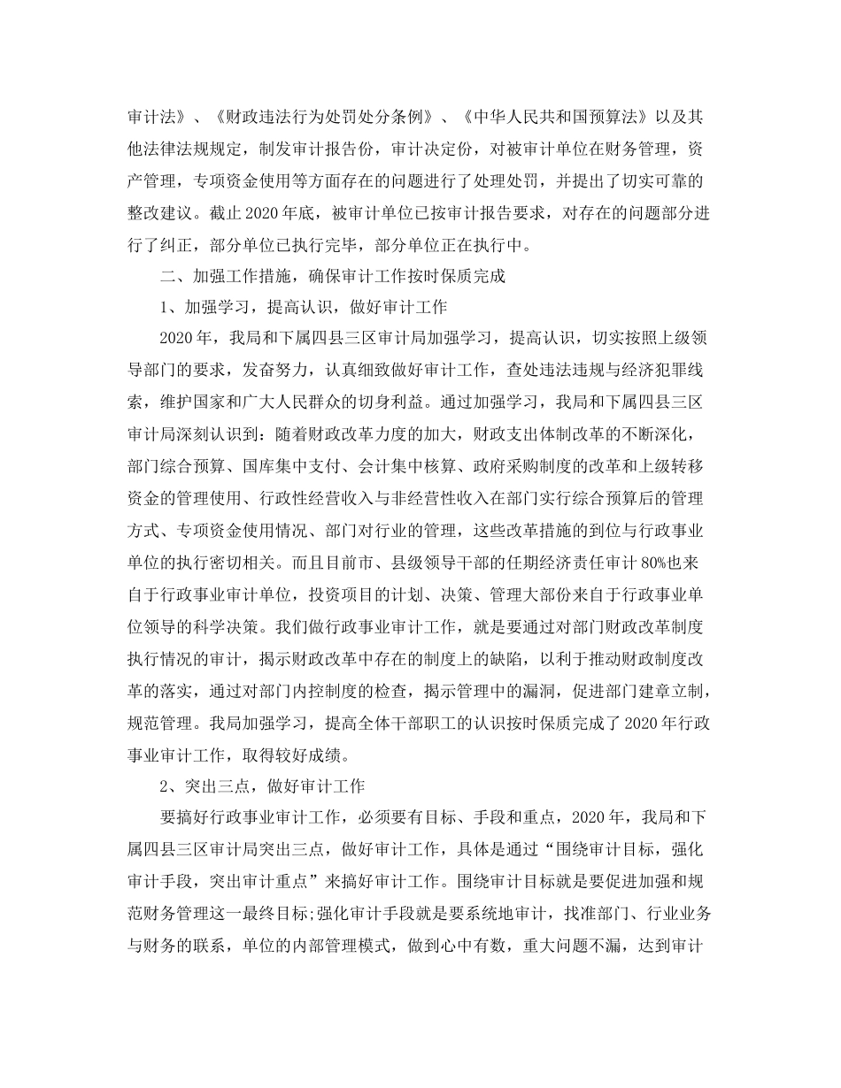 事业单位审计处年终总结_第2页