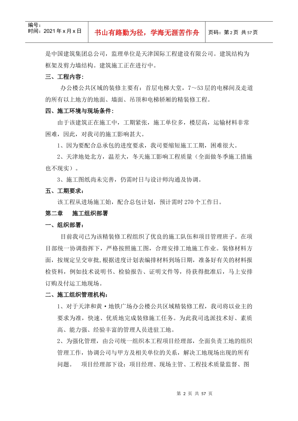施工方案(内容)-办公楼XXXX0718_第2页