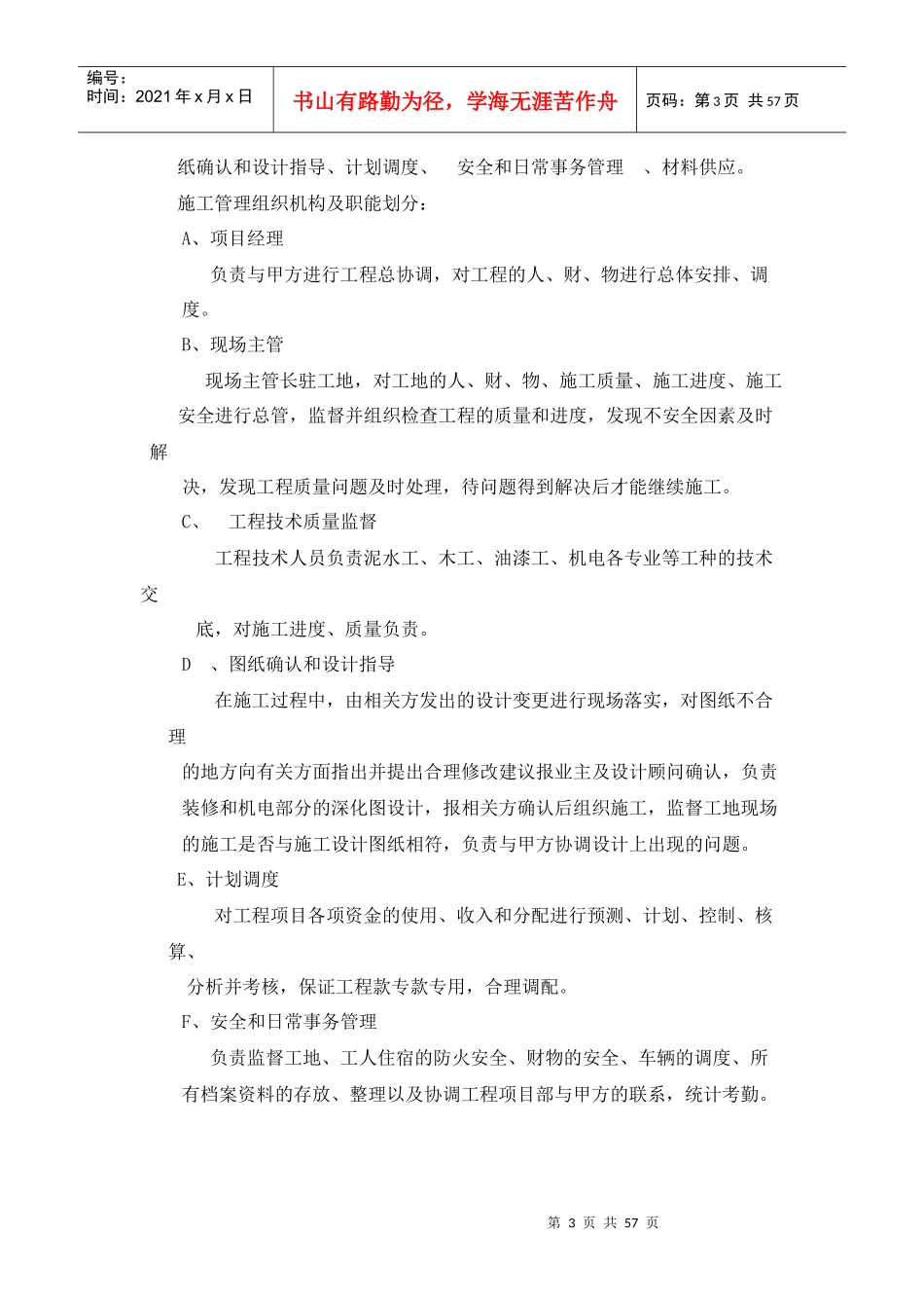 施工方案(内容)-办公楼XXXX0718_第3页