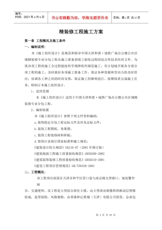 施工方案(内容)-办公楼XXXX0718