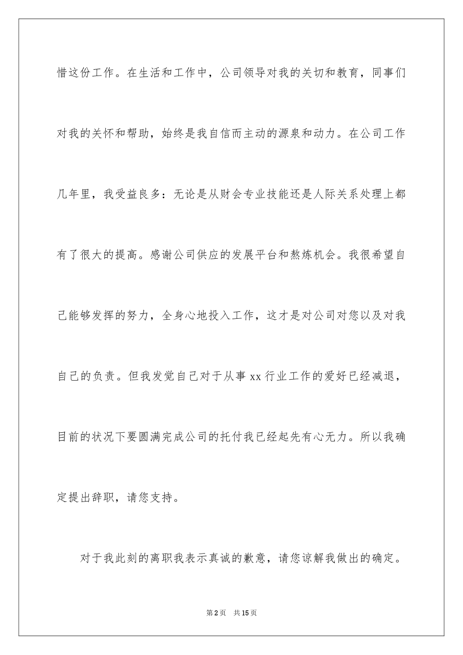 2024企业老员工的辞职信_第2页