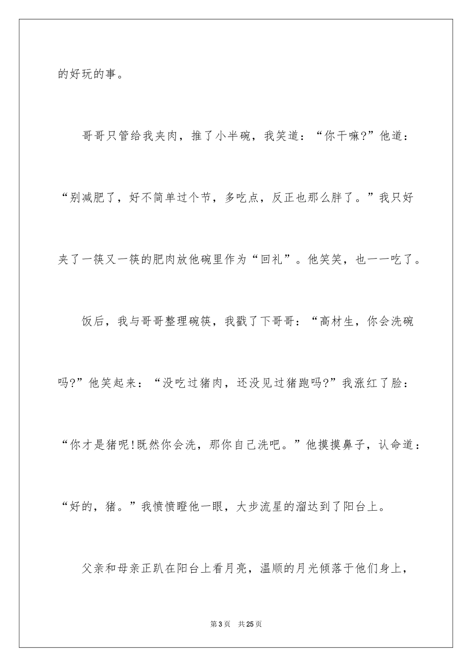 2024中秋演讲稿_6_第3页