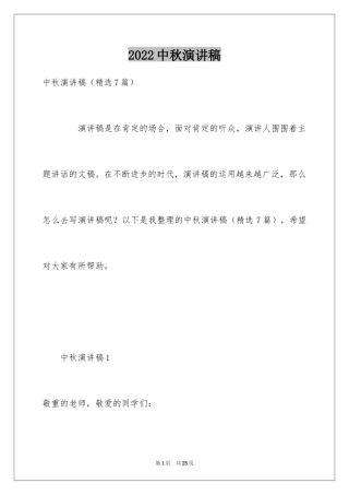 2024中秋演讲稿_6