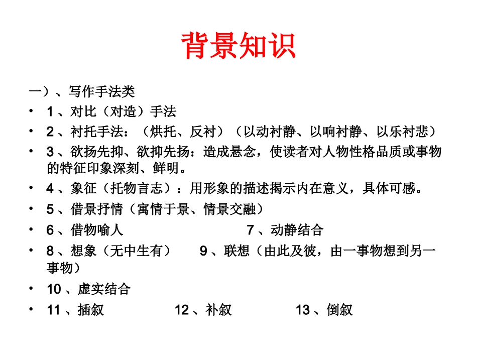 第八讲：分析文章的表现手法_第2页