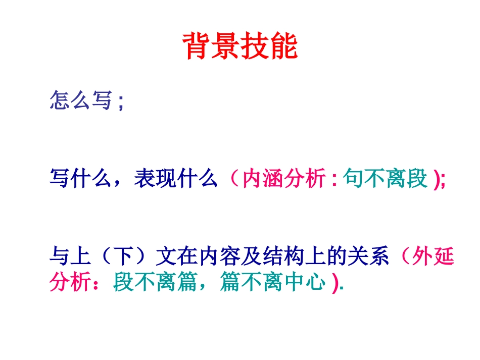 第八讲：分析文章的表现手法_第3页