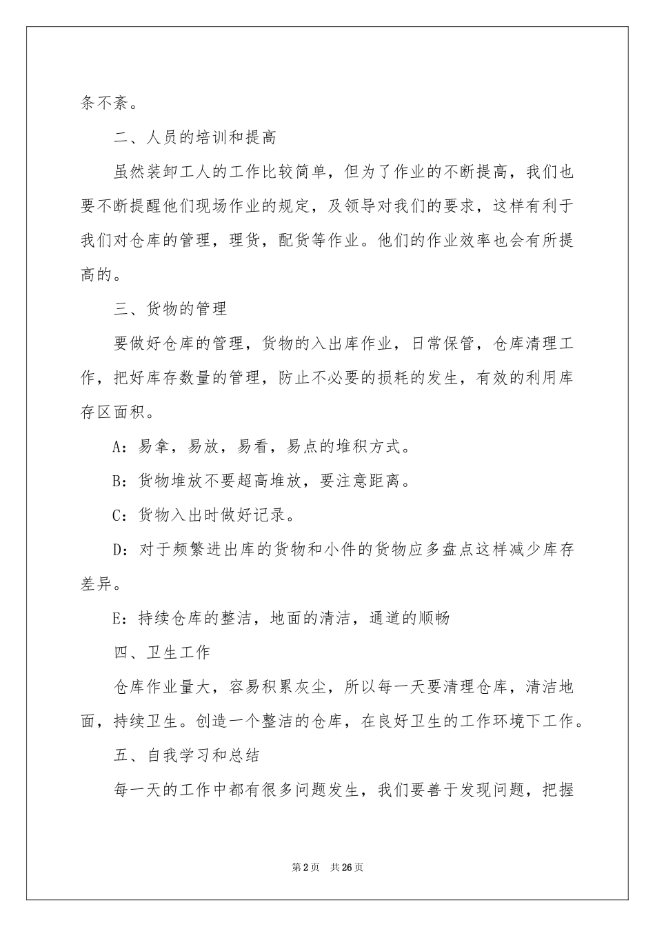 仓库管理员述职报告9篇_第2页