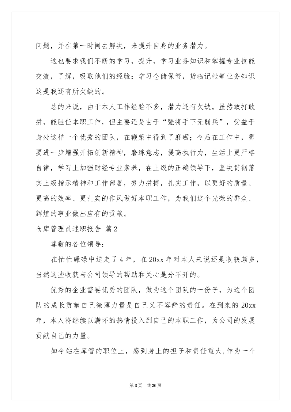 仓库管理员述职报告9篇_第3页
