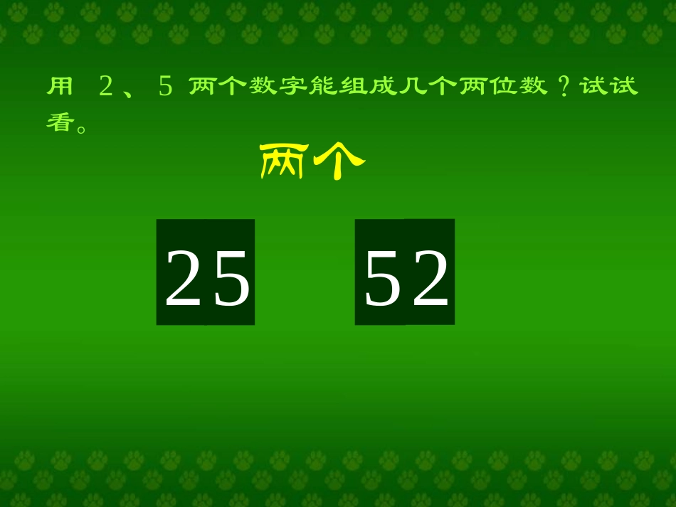 三年级数学广角的搭配与组合_第3页