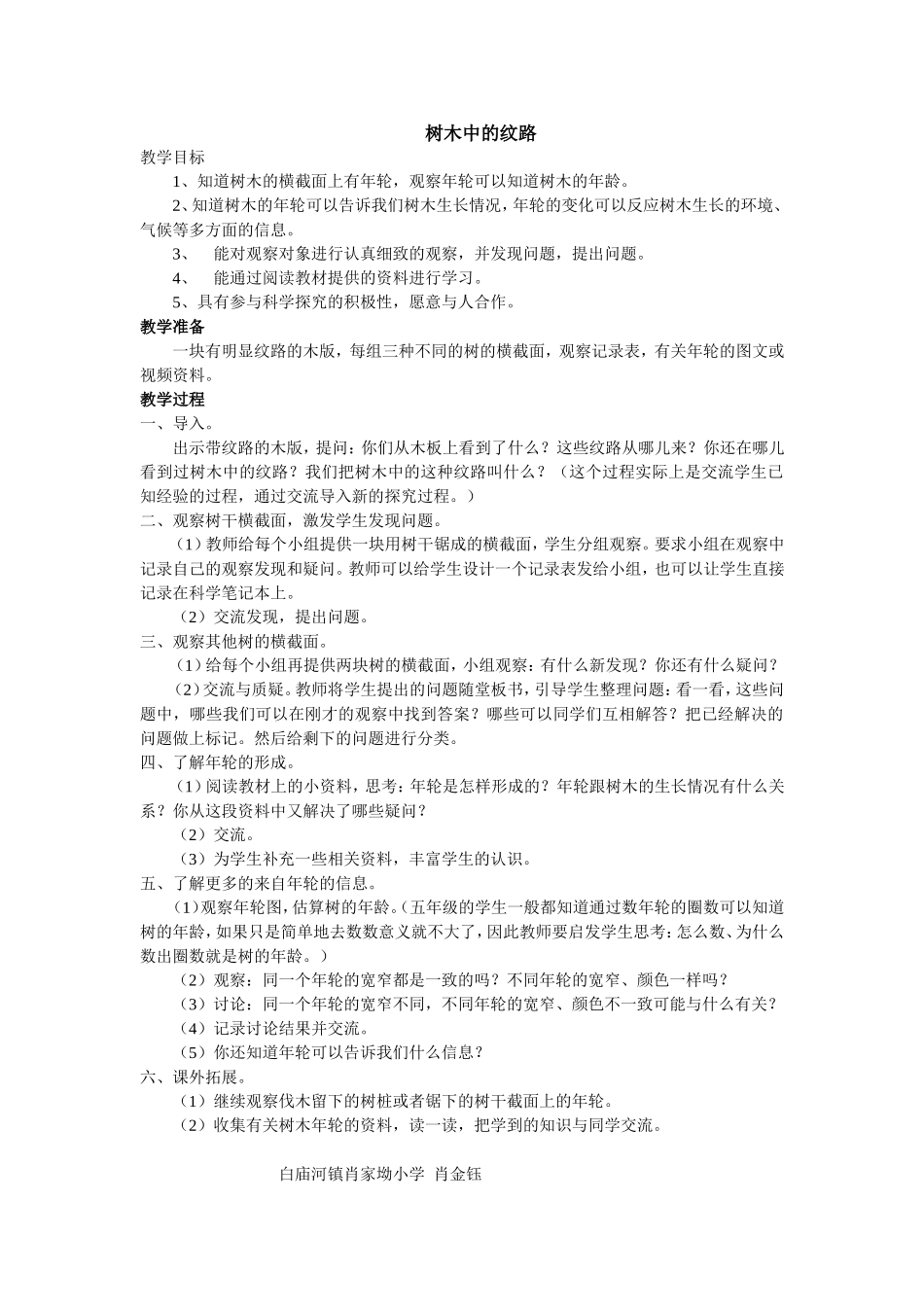 《树木中的纹路》教案 (2)_第1页