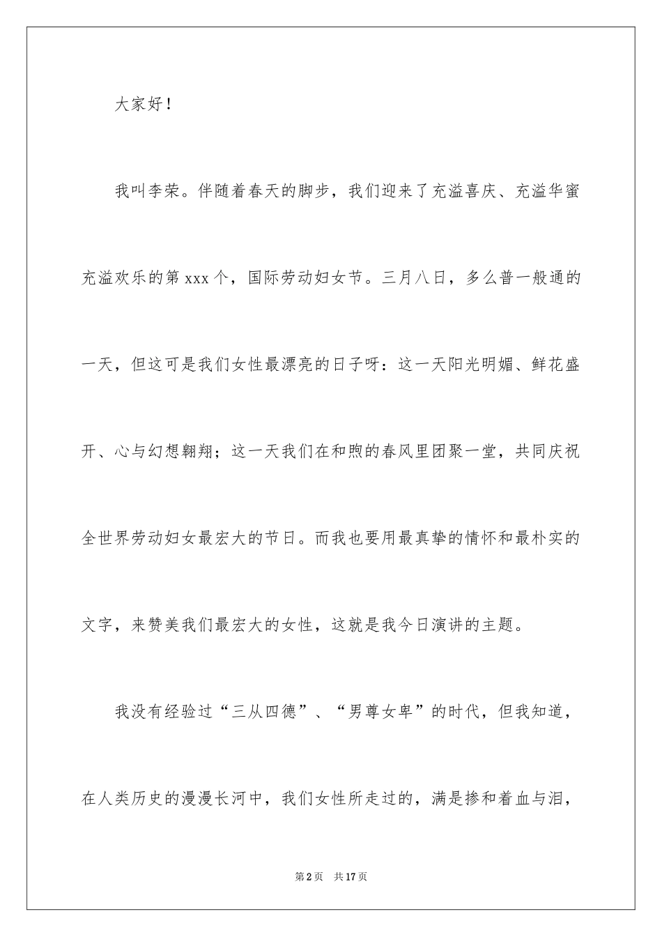 2024三八妇女节的演讲稿_20_第2页