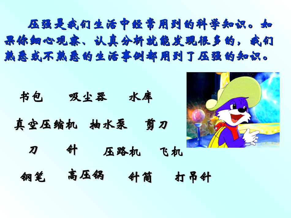 八年级上压强专题复习---蓝猫探险记(改)_第2页