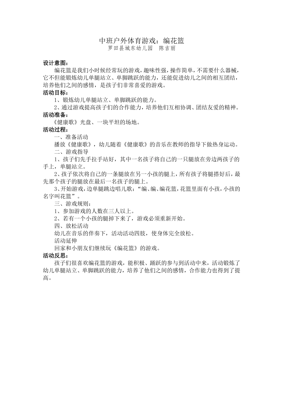 中班户外体育游戏《编花篮》_第1页
