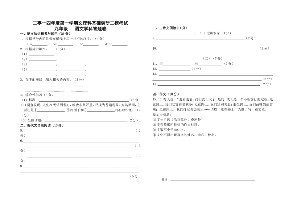 九年级第一学期文理调研二模_第3页