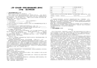 九年级第一学期文理调研二模