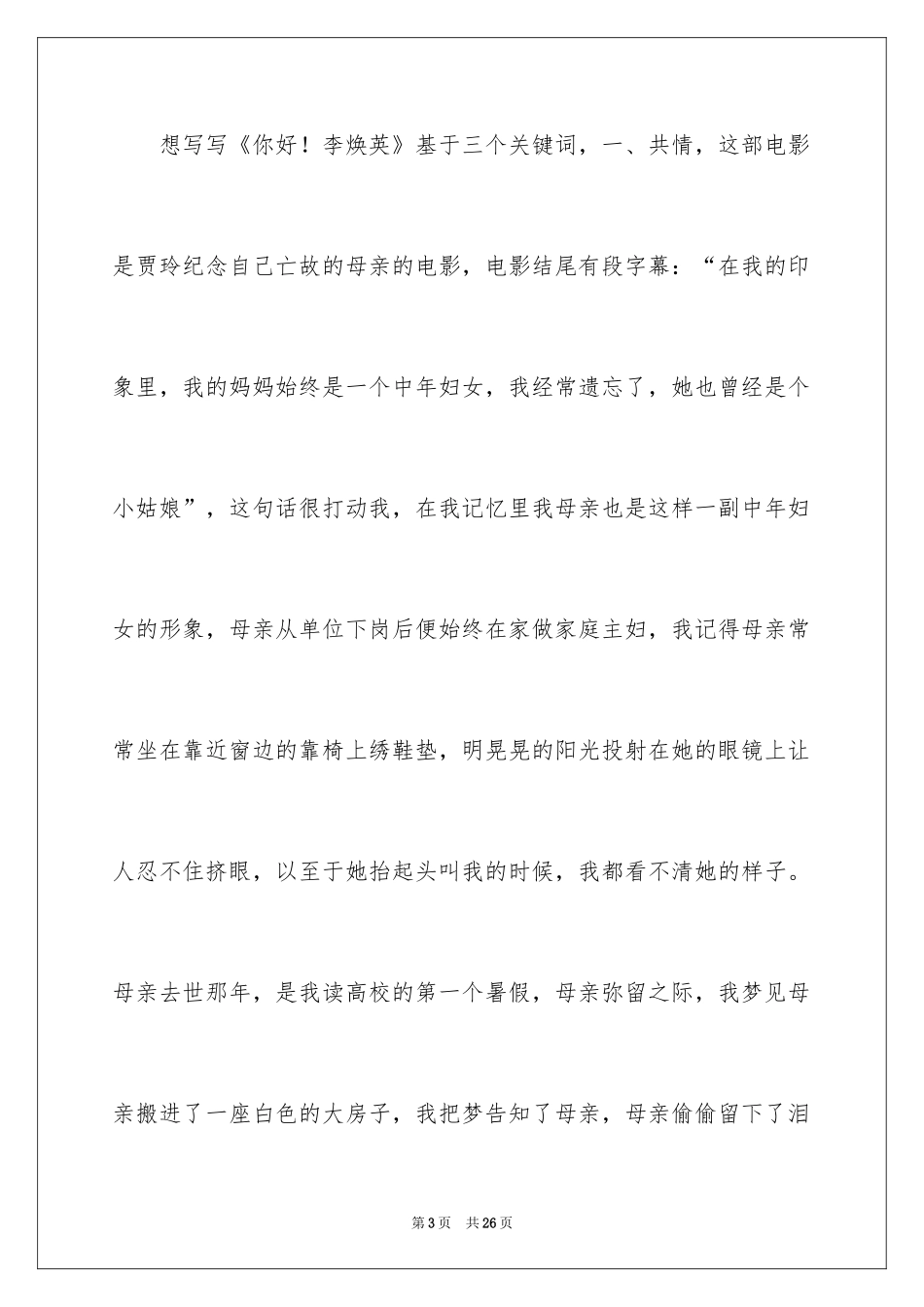 2024《你好，李焕英》观后感_10_第3页