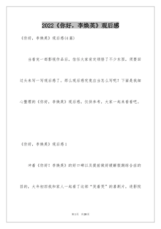 2024《你好，李焕英》观后感_10