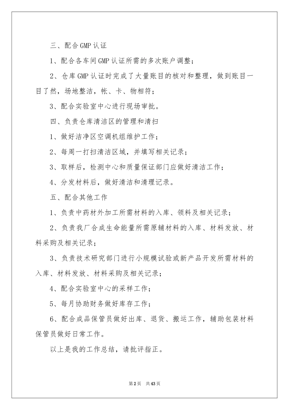 仓库管理员年终工作参考总结_第2页