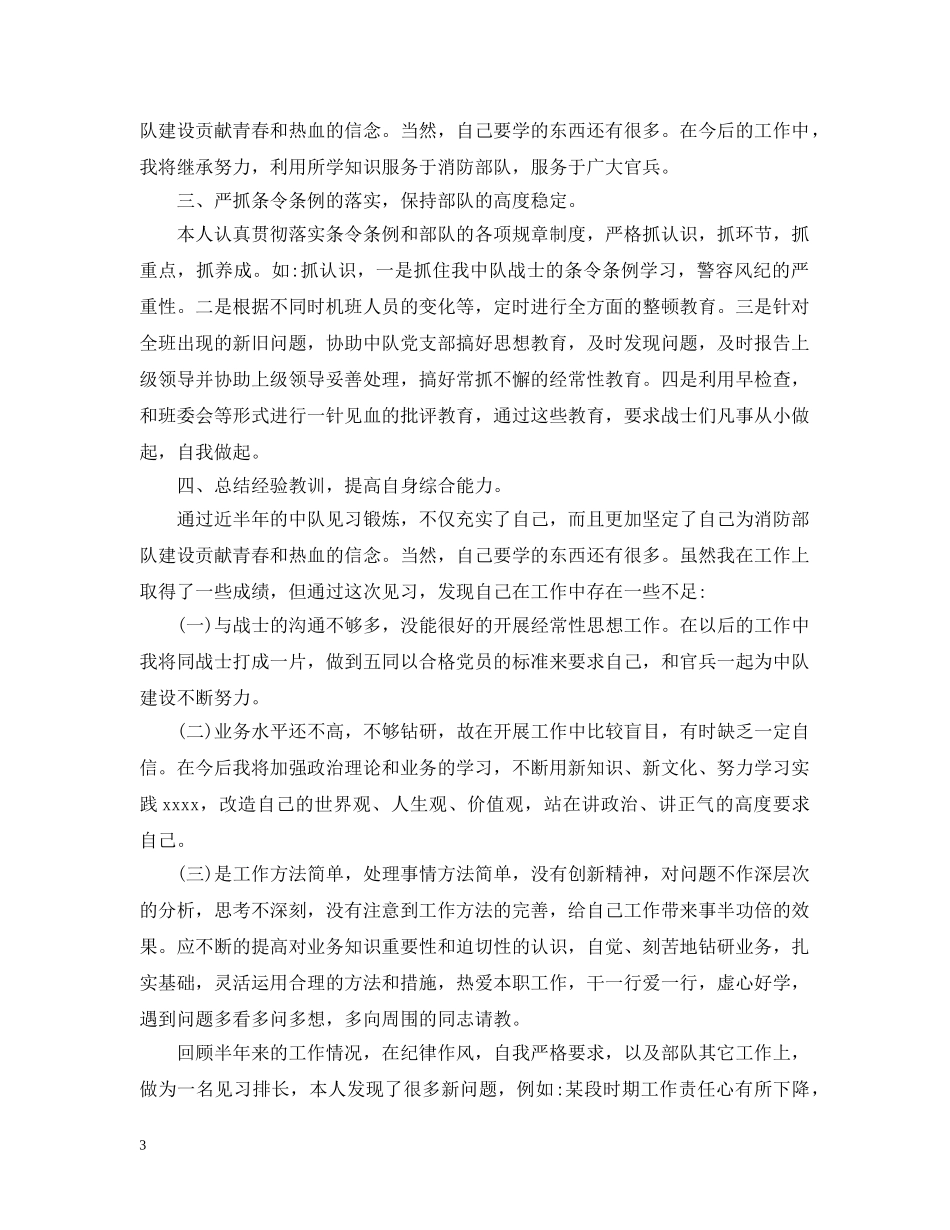 2020年消防部队工作总结 _第3页