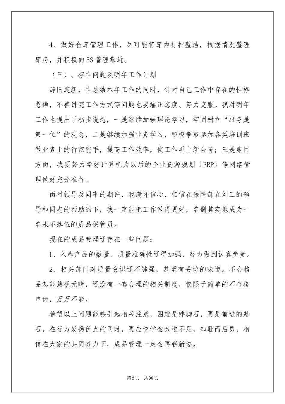 仓库管理员年终参考总结15篇_第2页