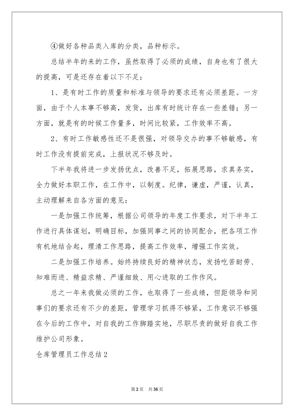 仓库管理员工作参考总结15篇_第2页
