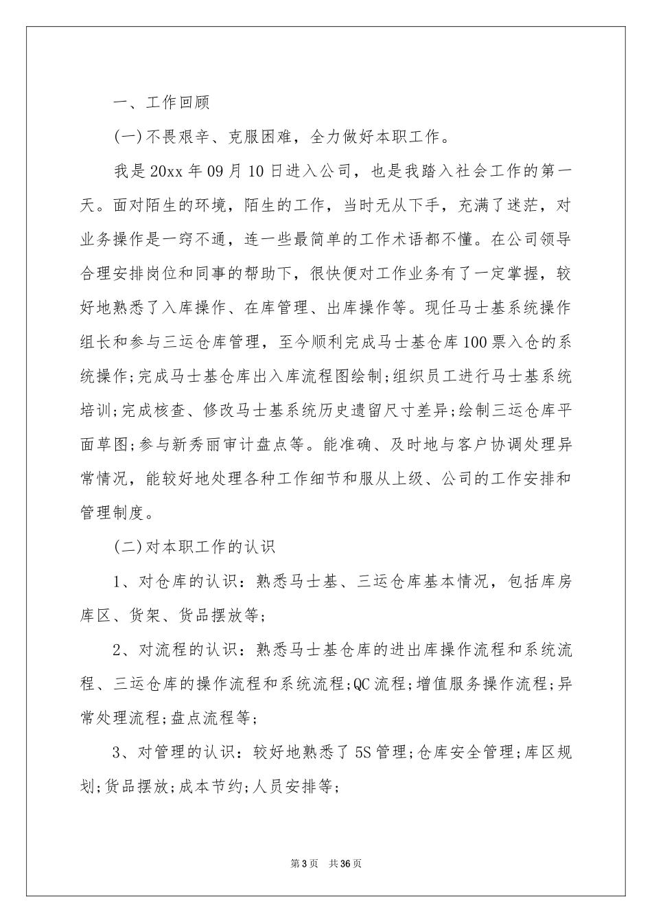 仓库管理员工作参考总结15篇_第3页