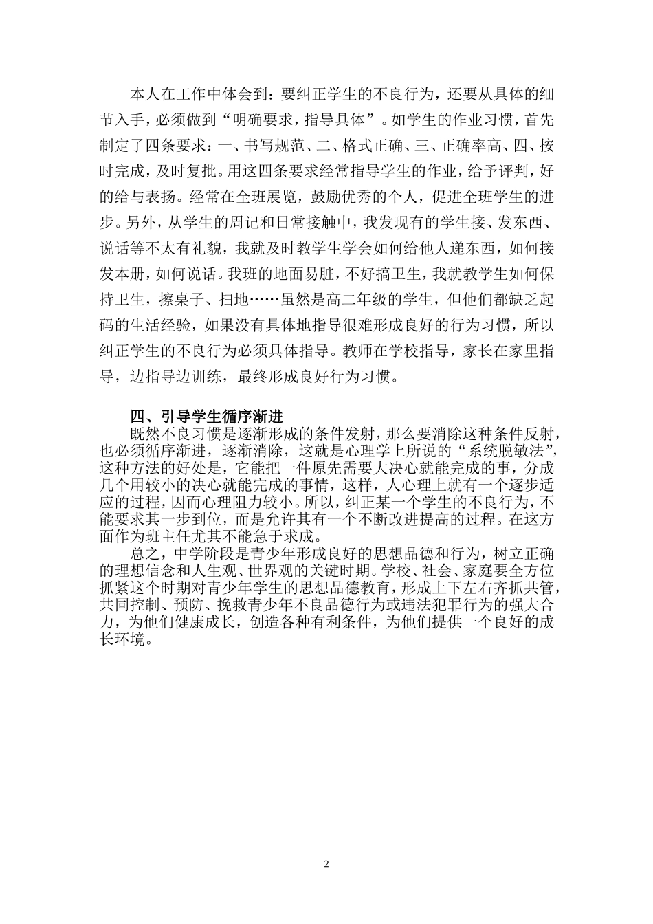 如何纠正学生的不良行为_第2页