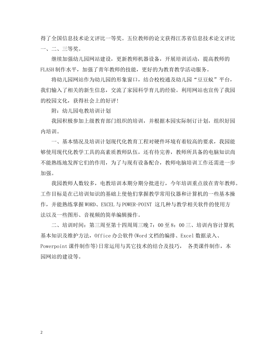 幼儿园电教工作总结_第2页