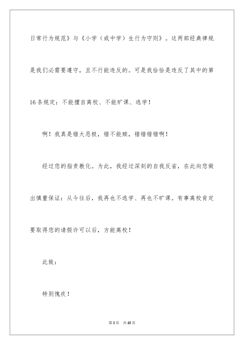 2024不假外出检讨书_第3页