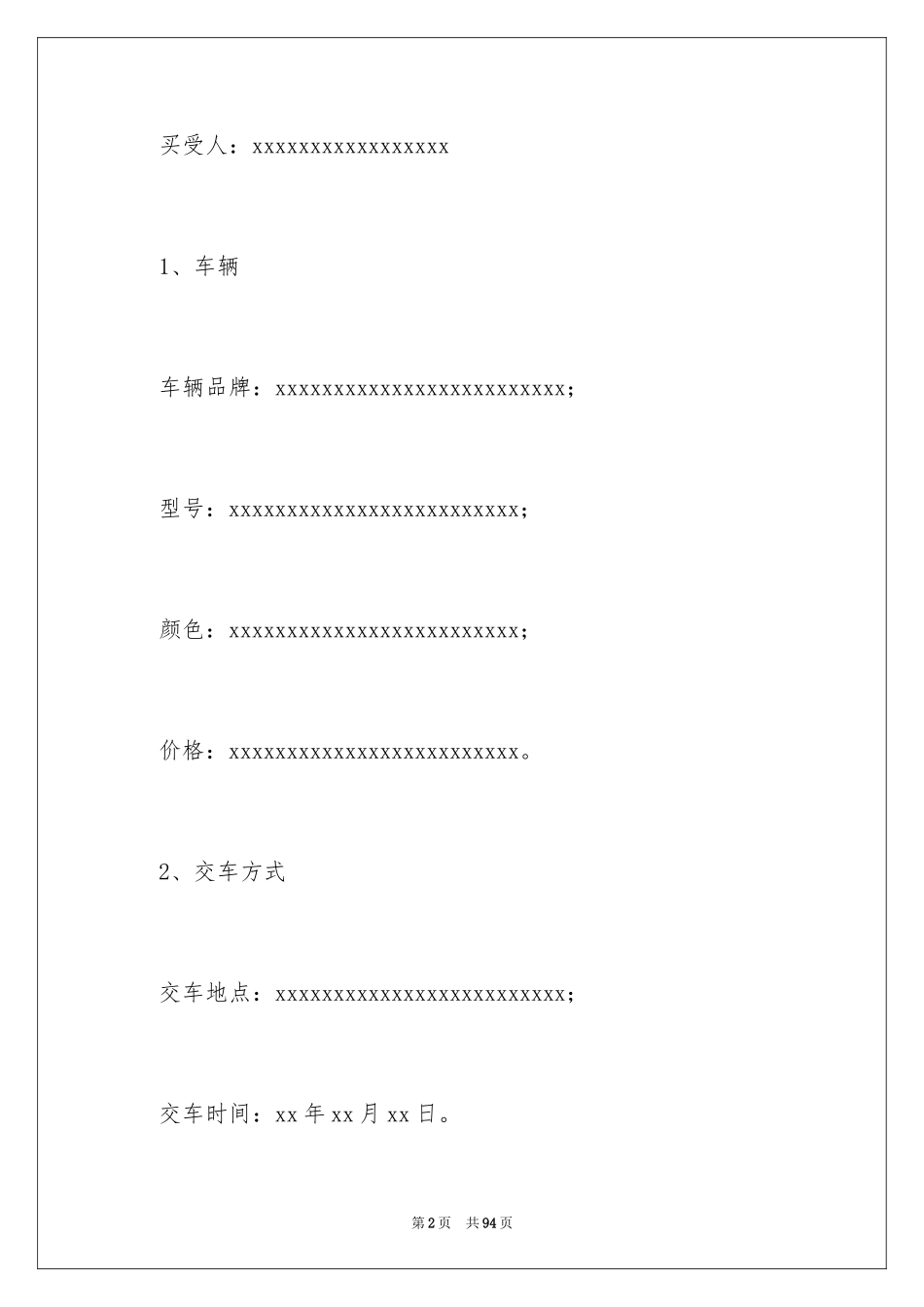 2024二手车买卖合同_47_第2页