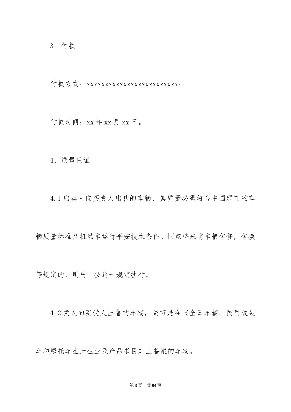 2024二手车买卖合同_47_第3页