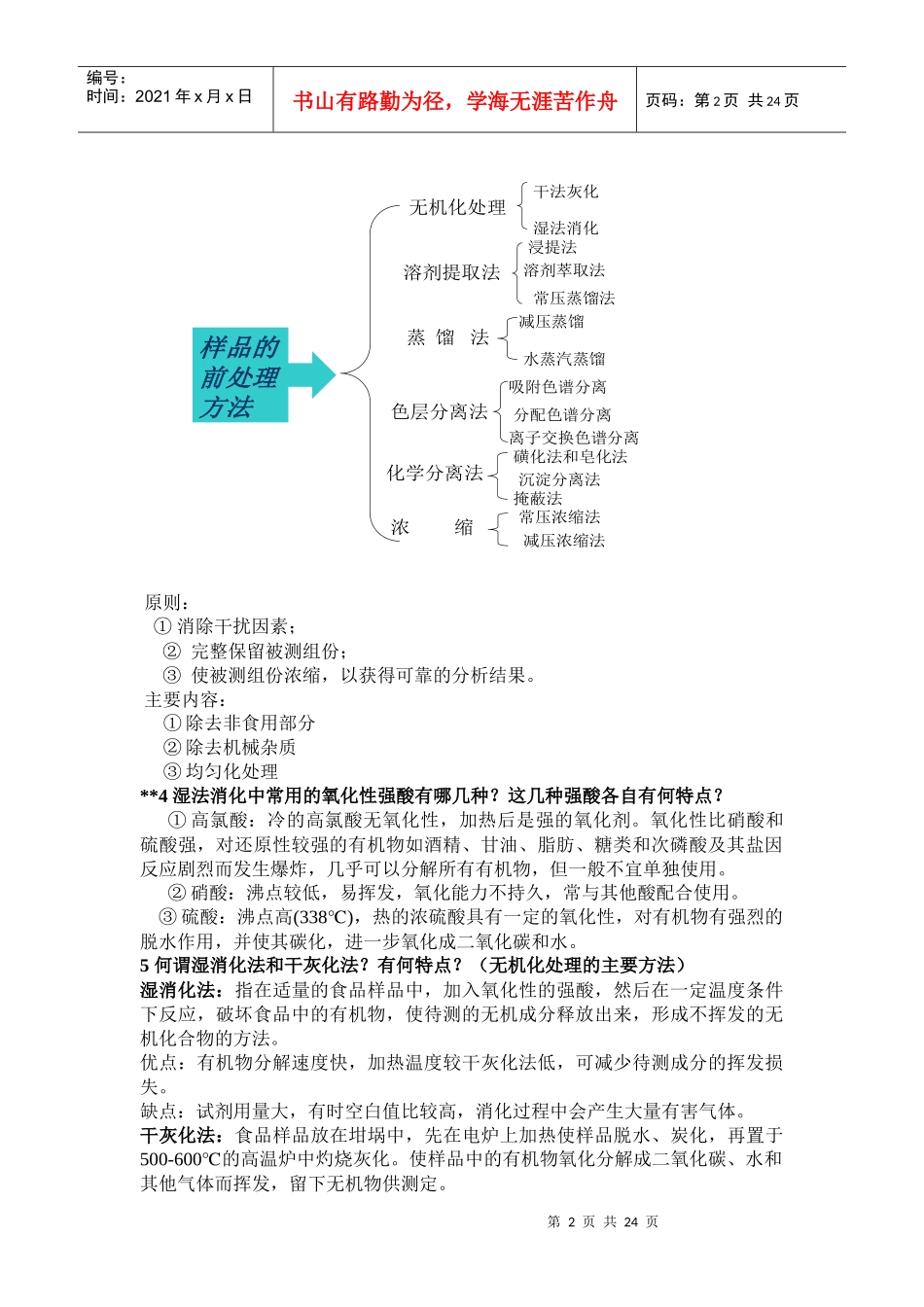 现代食品理化检验概述_第2页