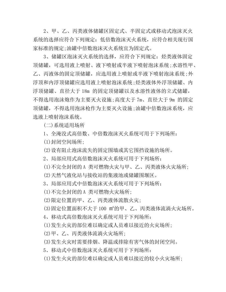 2020年消防工程师备考泡沫灭火系统总结 _第2页